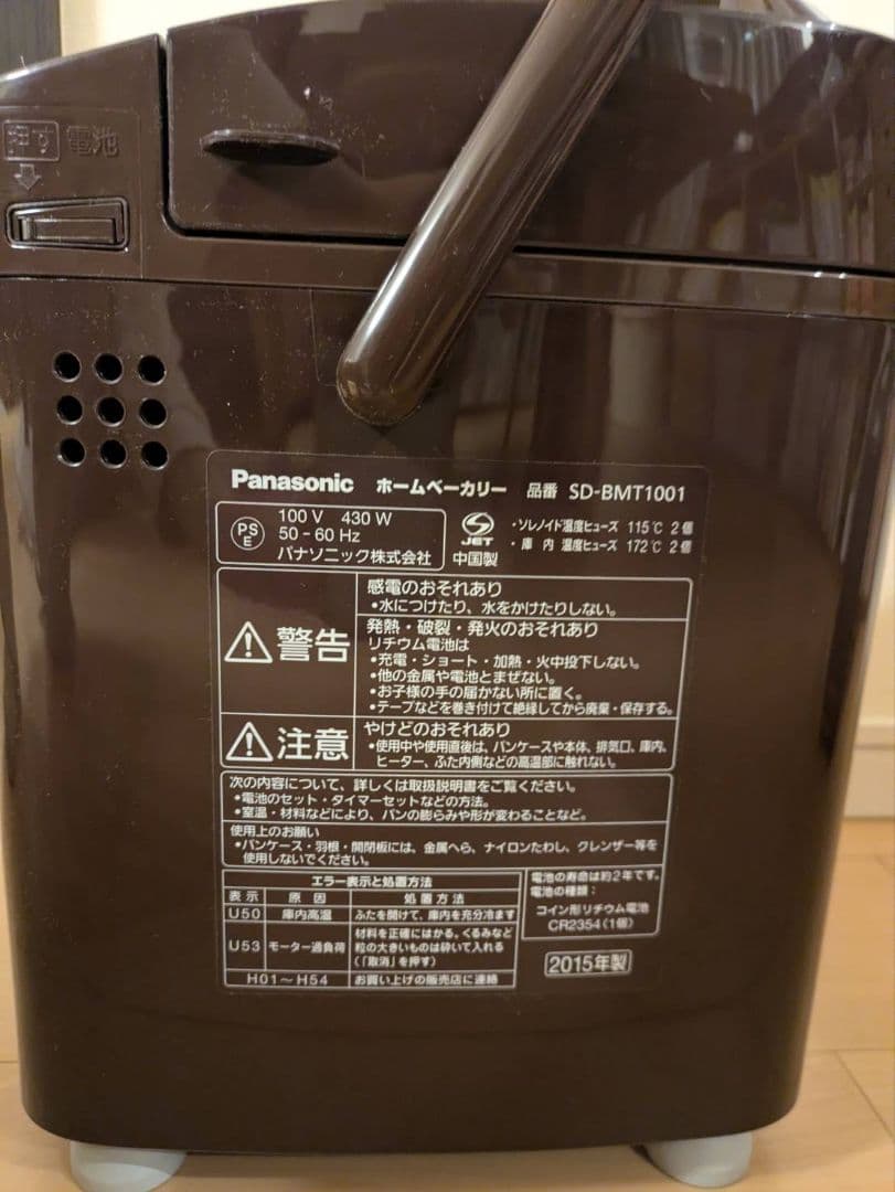 パナソニック　ホームベーカリー　SD-BMT1001