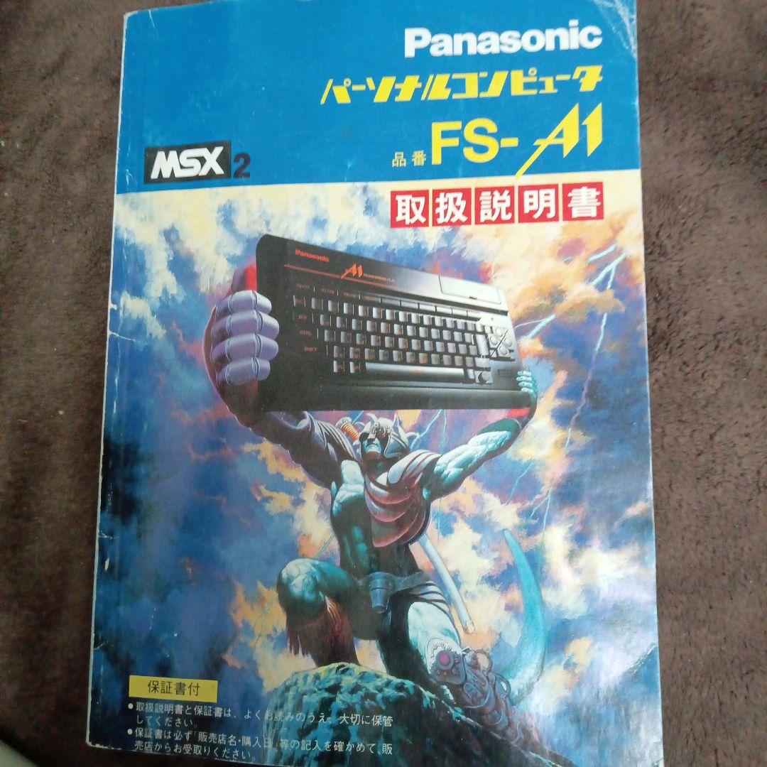 ぞ*み様 Panasonic MSX2 A1 FS-A1 ジャンク品 赤