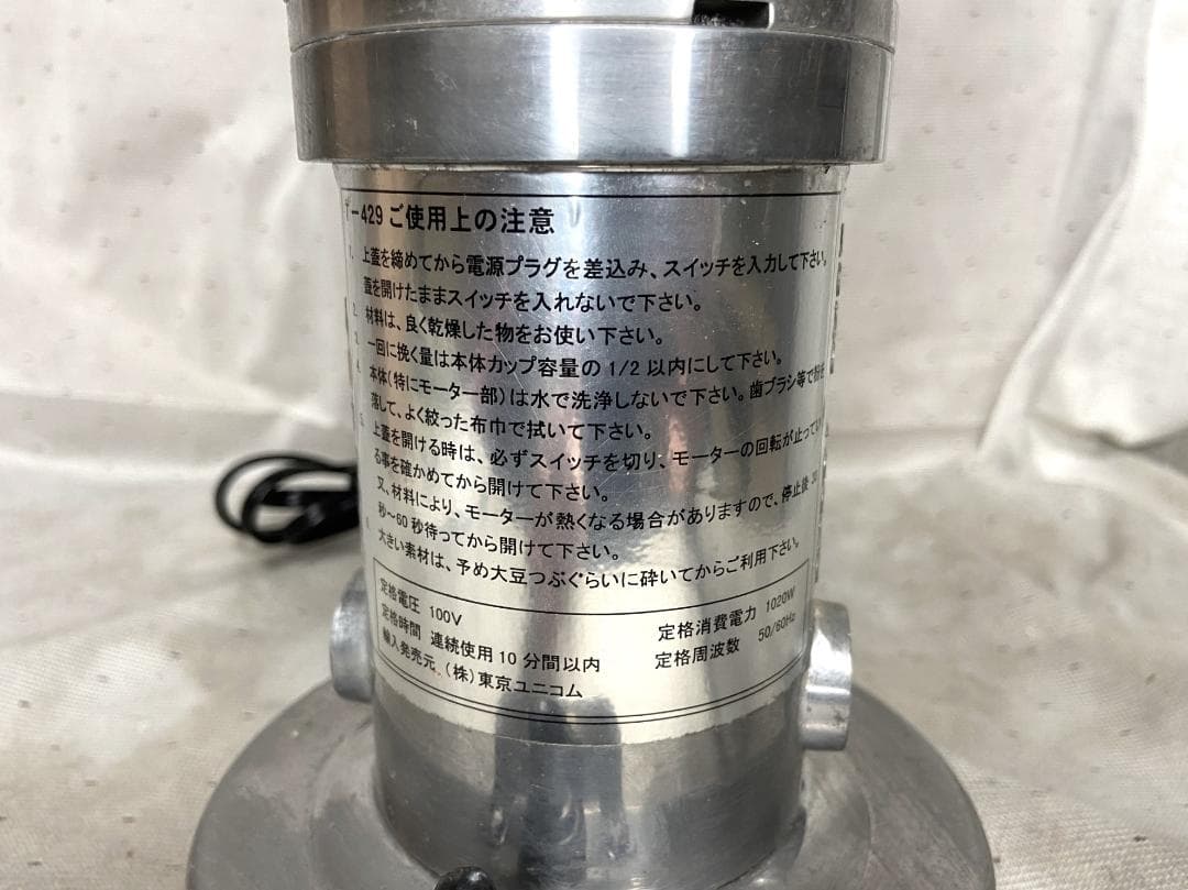 ■東京ユニコム　ひきっ粉　電動ミルミキサー　T-429　500ｃｃ　万能製粉器■