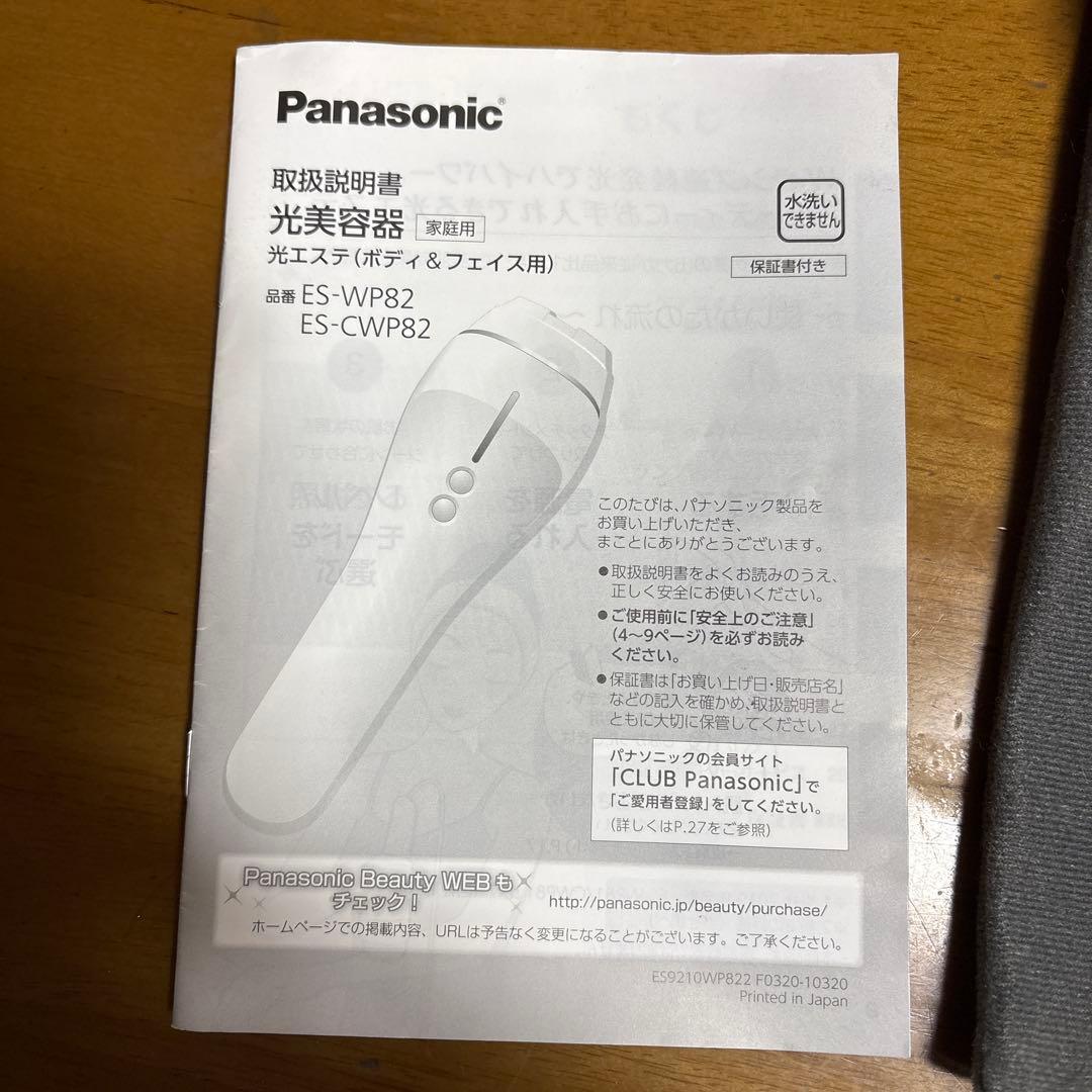 Panasonic ES-CWP82 光美容器 ほぼ新品 パナソニック 美品