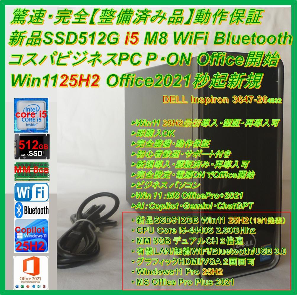 驚速【整備済み品】 SSD512G M8G Win11 Offi21ビジネス