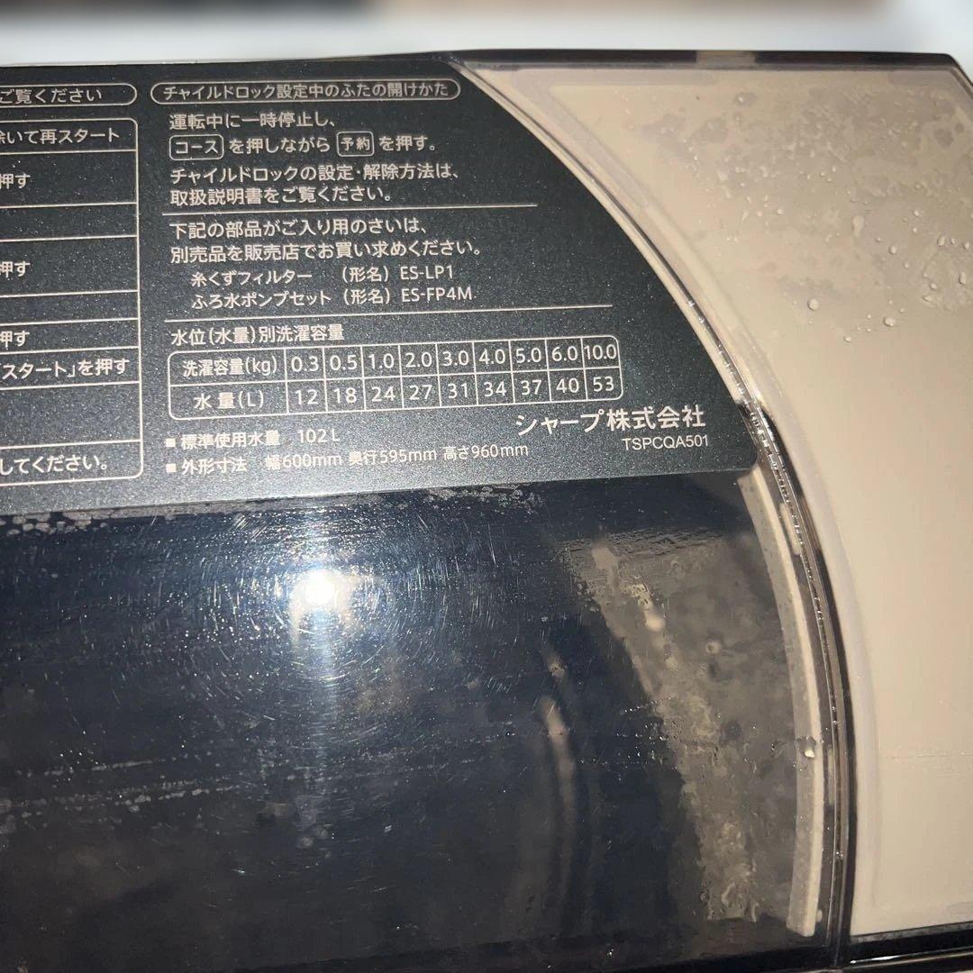 ⭐︎SHARP/シャープ穴なし槽/ES-GV10E/2020年洗濯機/インバーター