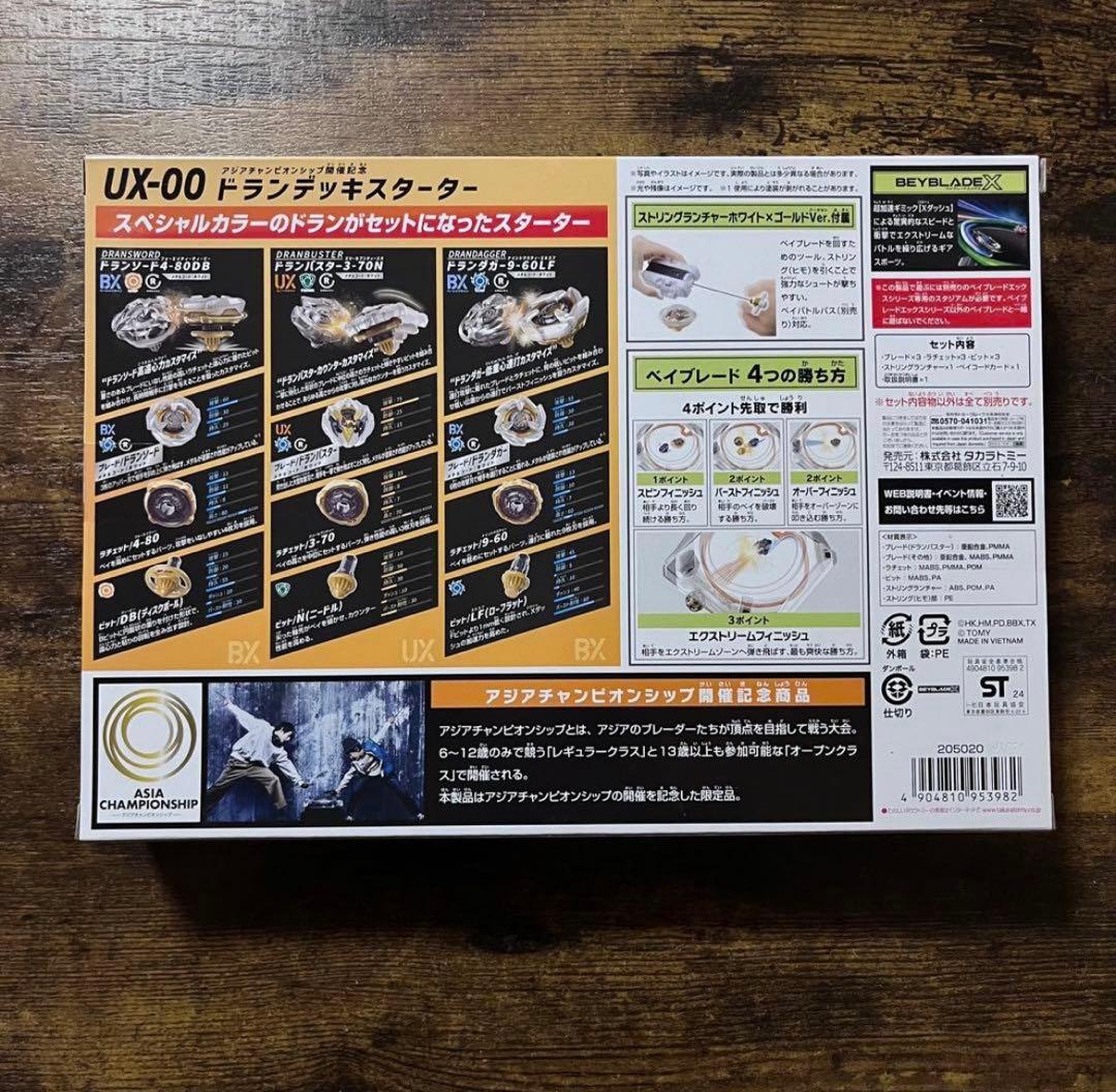 《新品未開封》ベイブレードX アジアCS開催記念ドランデッキスターター