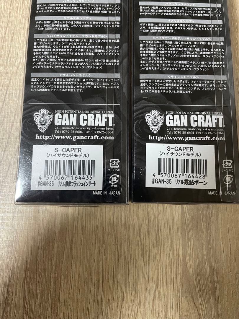 ガンクラフト　エスケイパー