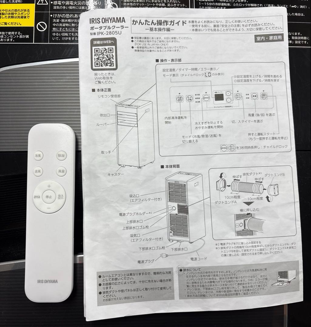 アイリスオーヤマ ポータブルクーラー（冷風専用） IPK-2805U 冬限定価格
