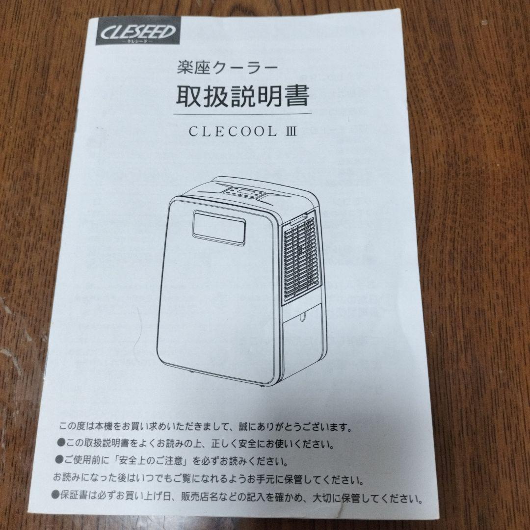 クレクール3 2019年製