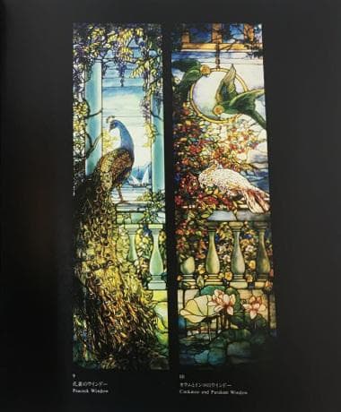 ルイス・C・ティファニー 大型ヴィンテージ ステンドグラス 美術館 ピーコック