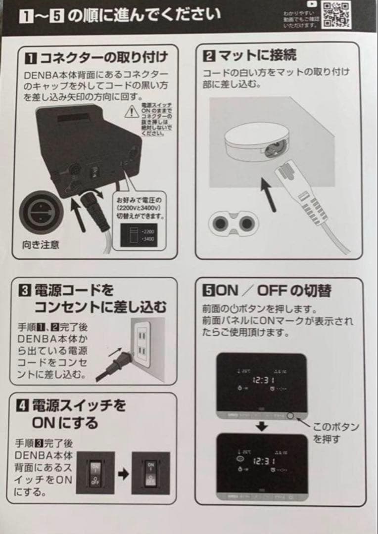 DENBAHEALH ハイグレードタイプ