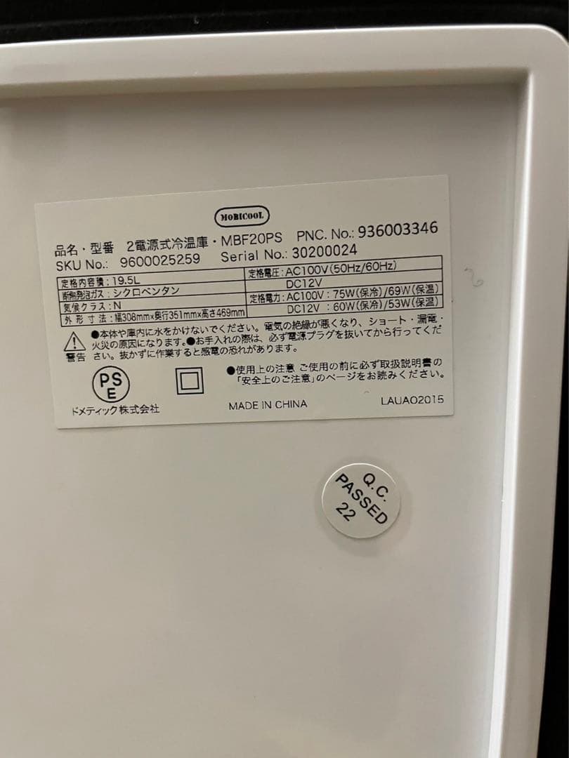 新品未使用　ドメティックモビクール冷温庫