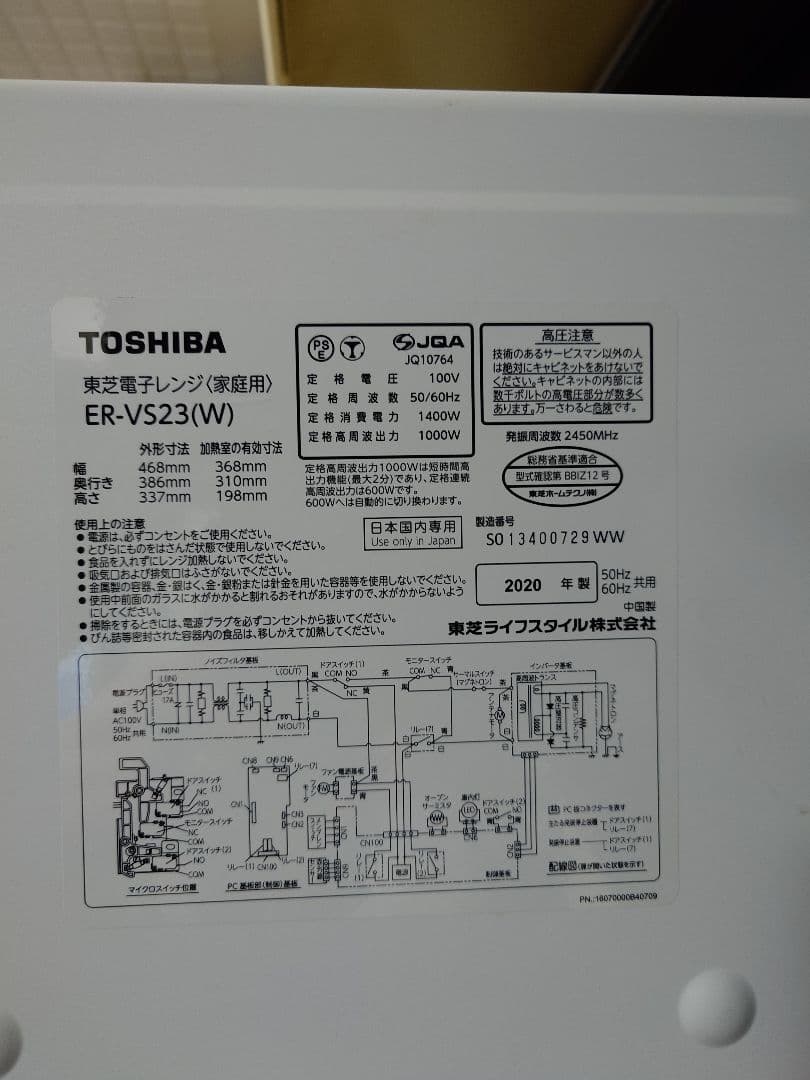 東芝 ER-VS23(W) 単機能電子レンジ 2020年製