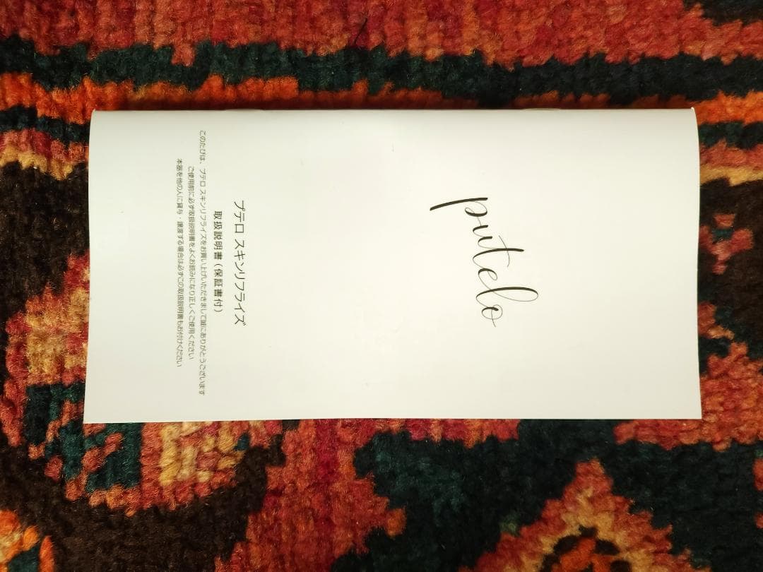 putelo 美容機器 ホワイト