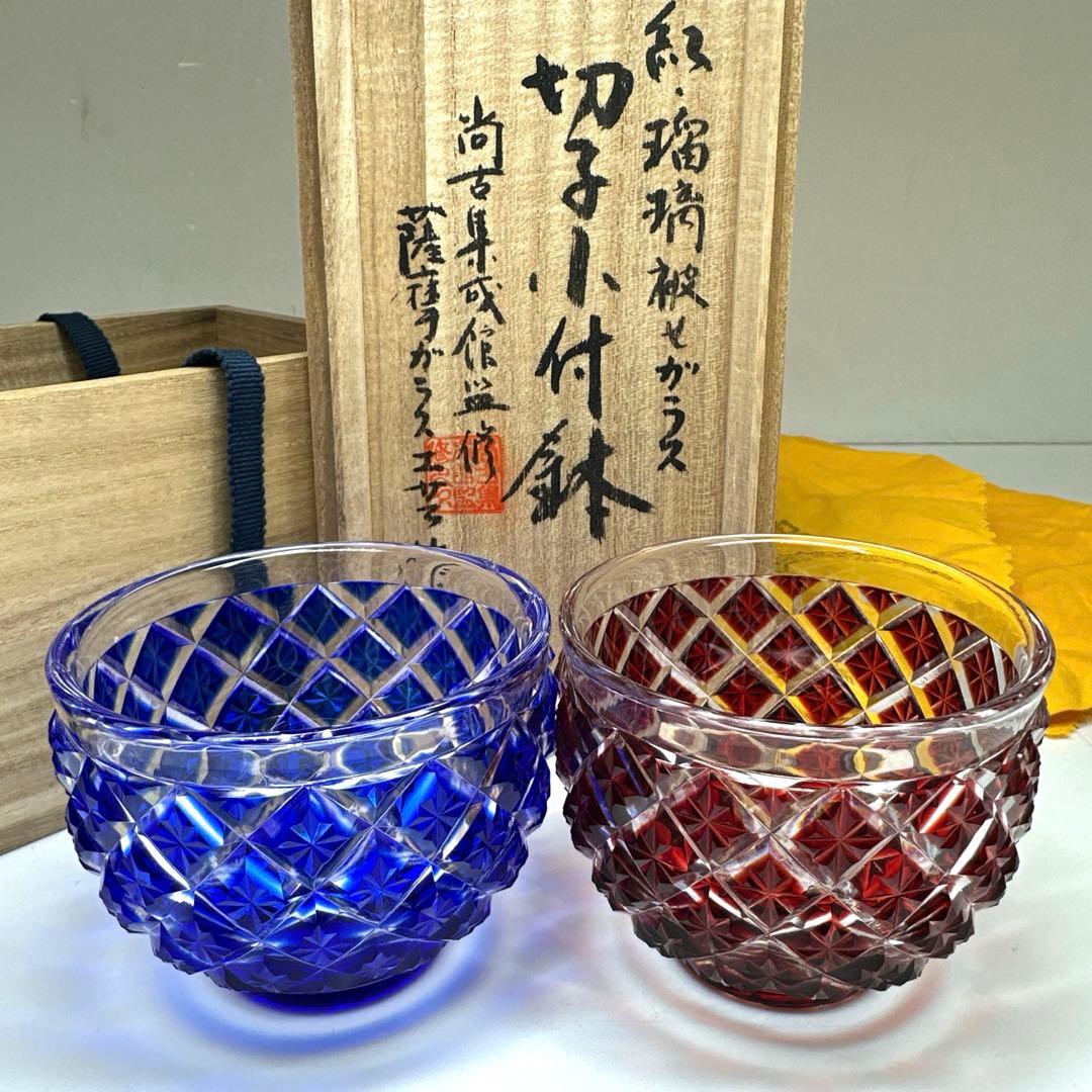 薩摩切子　島津被せガラス鉢2客　共箱　口径8㎝東Y7-0418☆1Fトコル