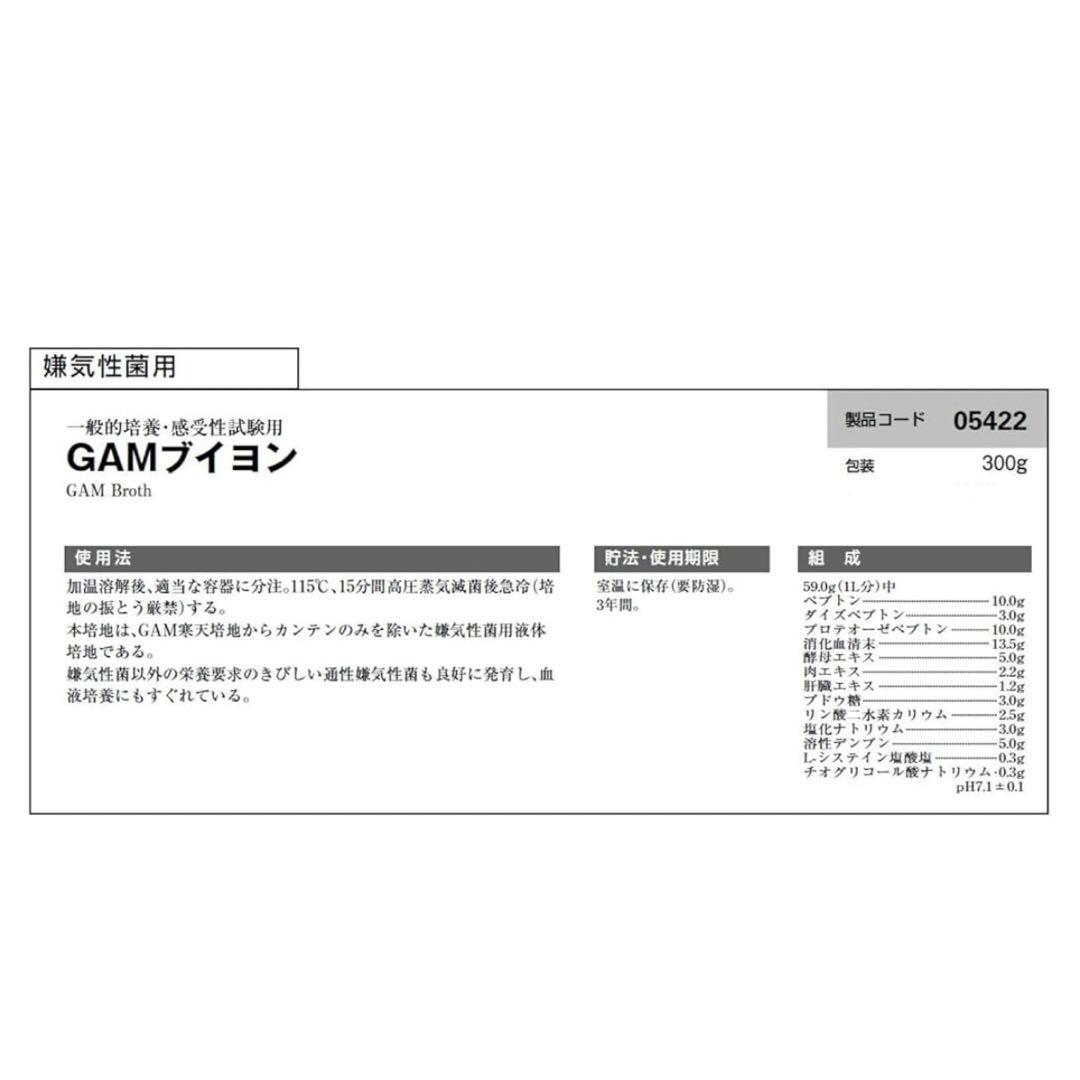 島津ダイアグノスティクス　粉末培地 アキュディア™ GAMブイヨン 300g