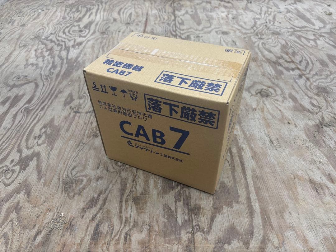 新品　浄化槽ブロワ　CAB7 エアーポンプ