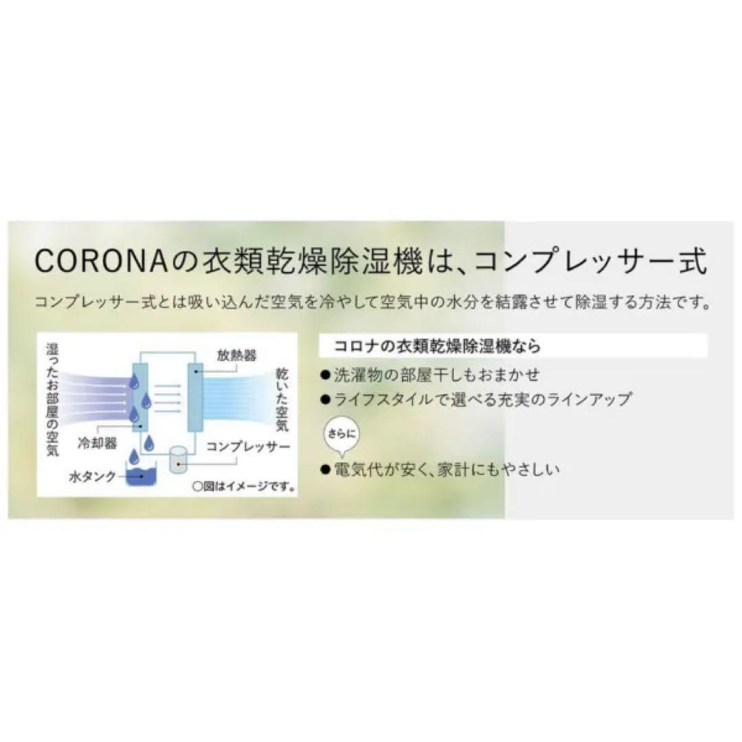 コロナ衣類乾燥除湿機【美品】