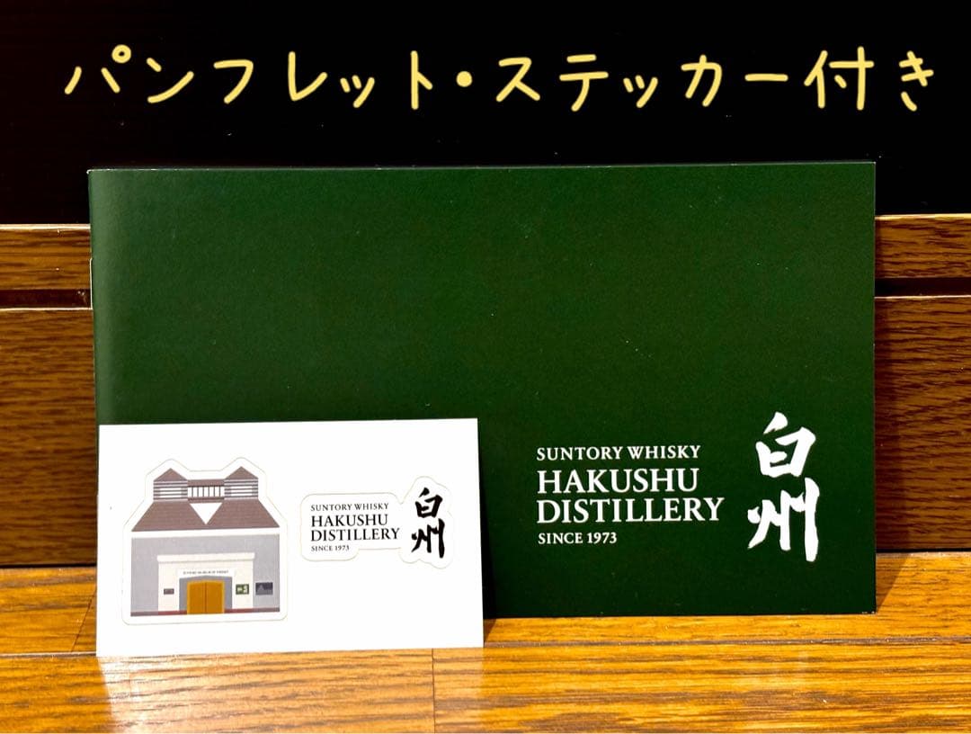 サントリー白州 ‪☆100周年記念ラベル‪☆ 新品未開封 はくしゅう 2点セット