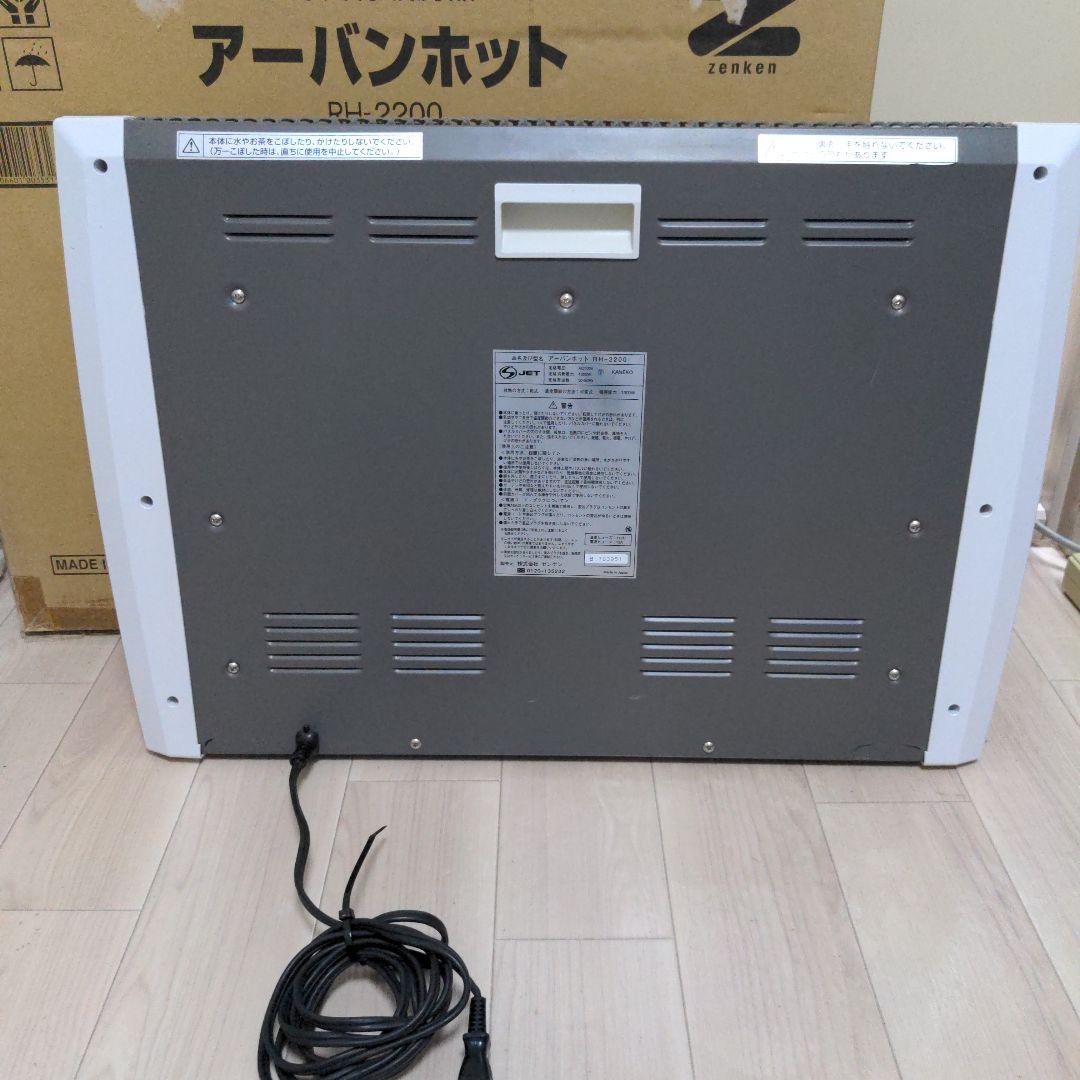 ZENKEN ゼンケン 日本製 パネルヒーター アーバンホット RH-2200