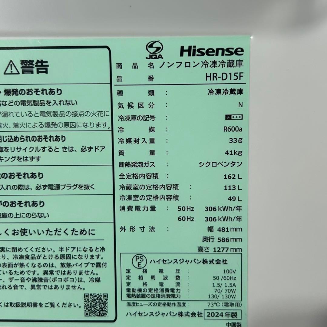 Hisense 162L HR-D15F 冷蔵庫 単身用 2024年 d4262