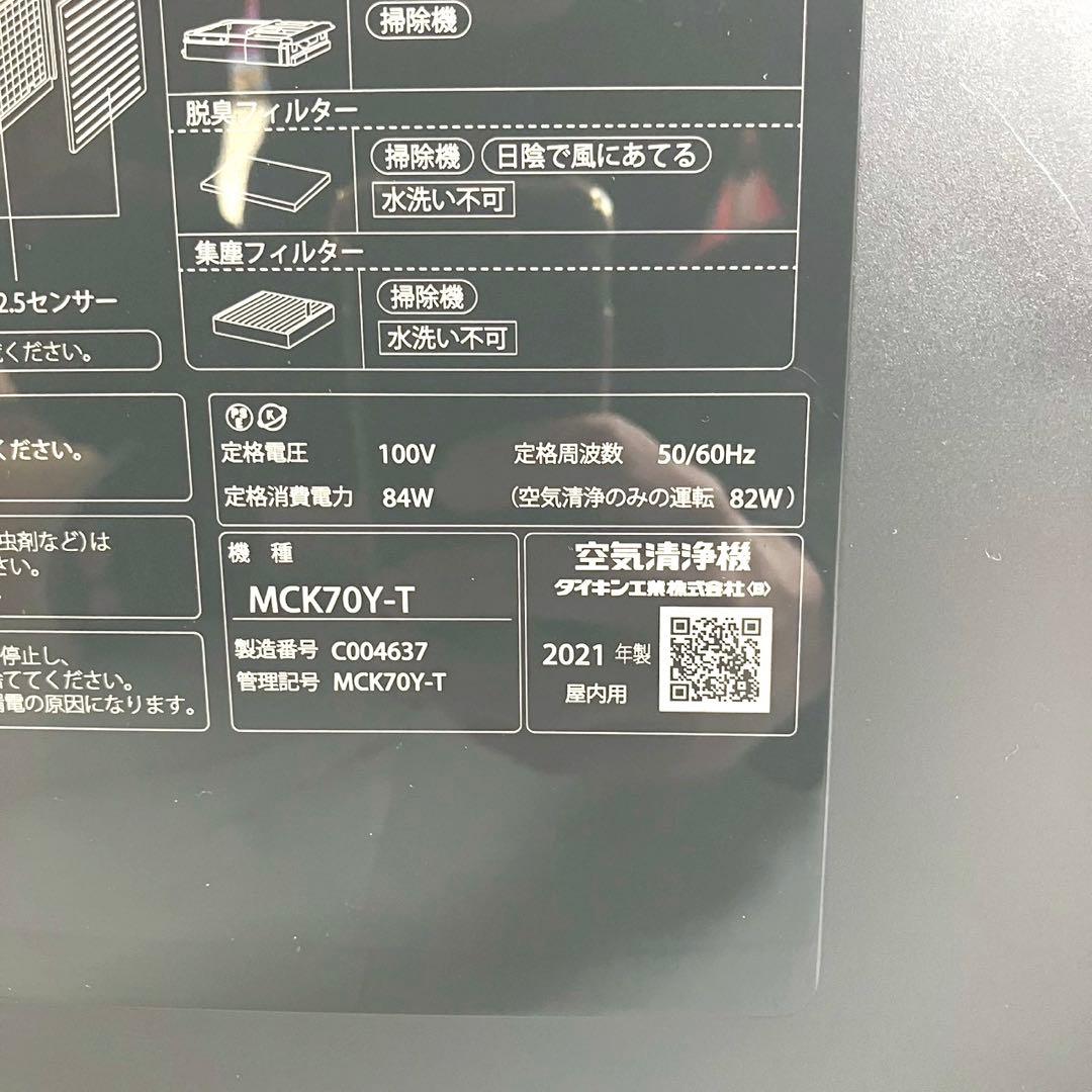 DAIKIN ダイキン MCK70Y-T ストリーマ 加湿空気清浄機