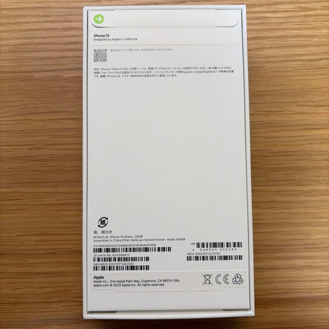 iPhone 15 ブラック 128GB バッテリー容量95% 付属品未使用