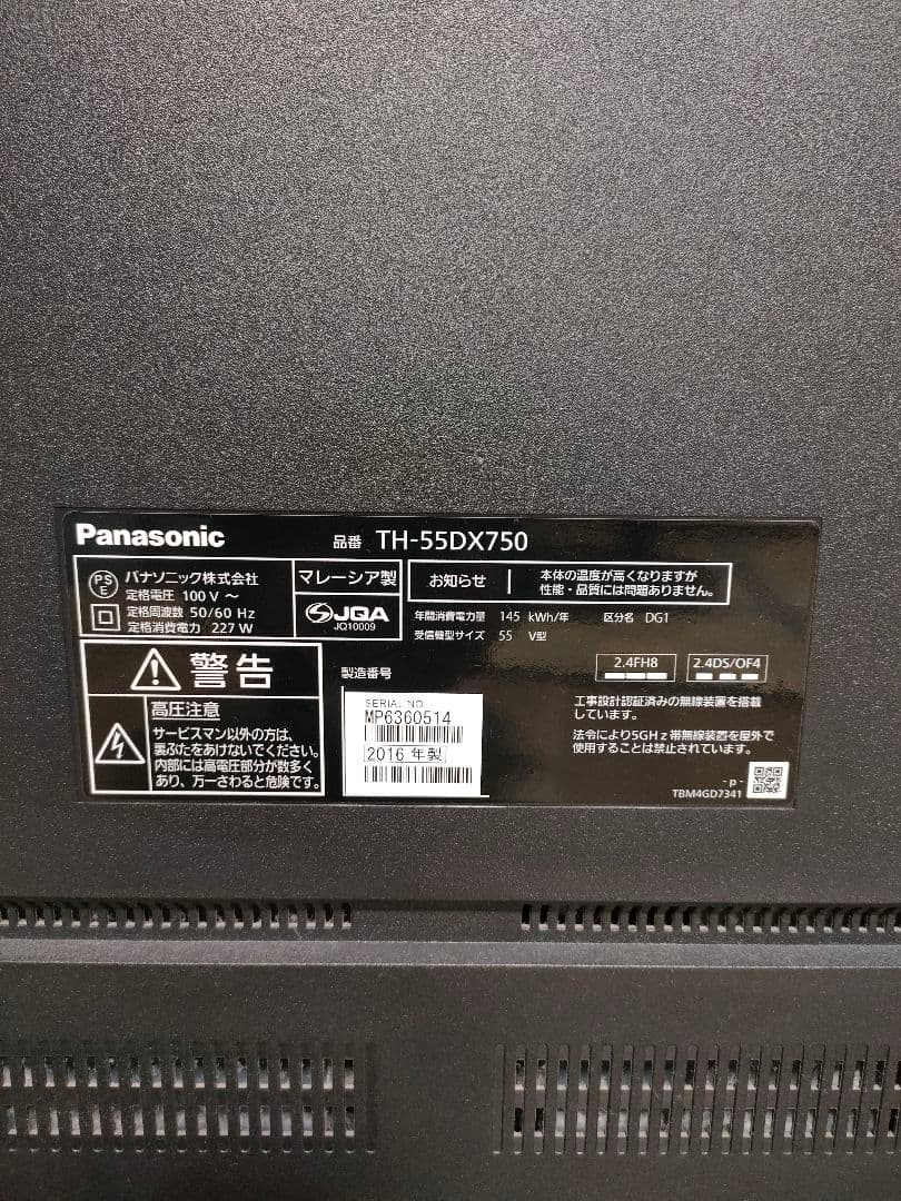 Panasonic TH-55DX750 55インチ液晶テレビ