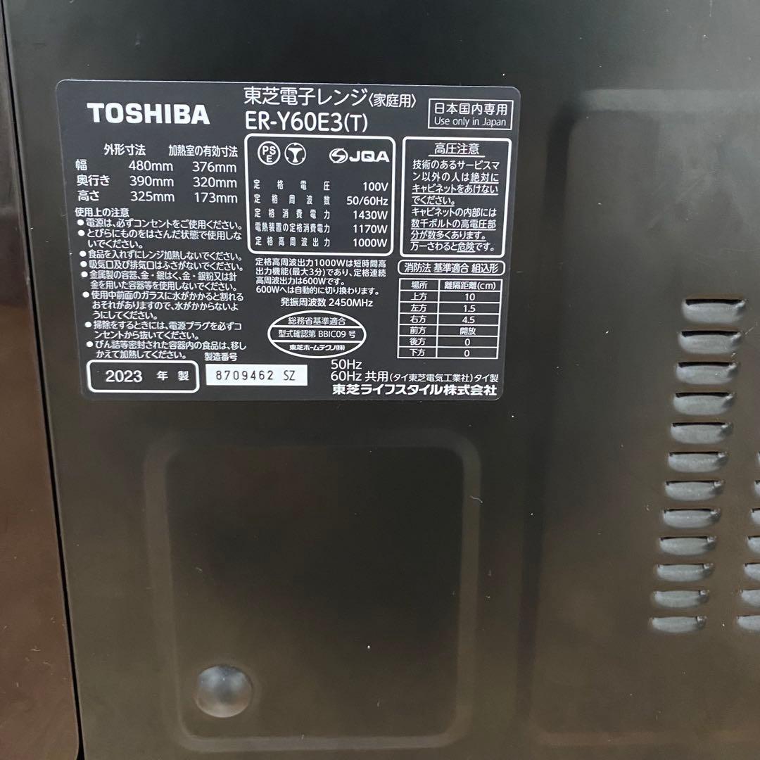 【2023年製】東芝　ER-Y60E3 オーブンレンジ　スチームオーブン
