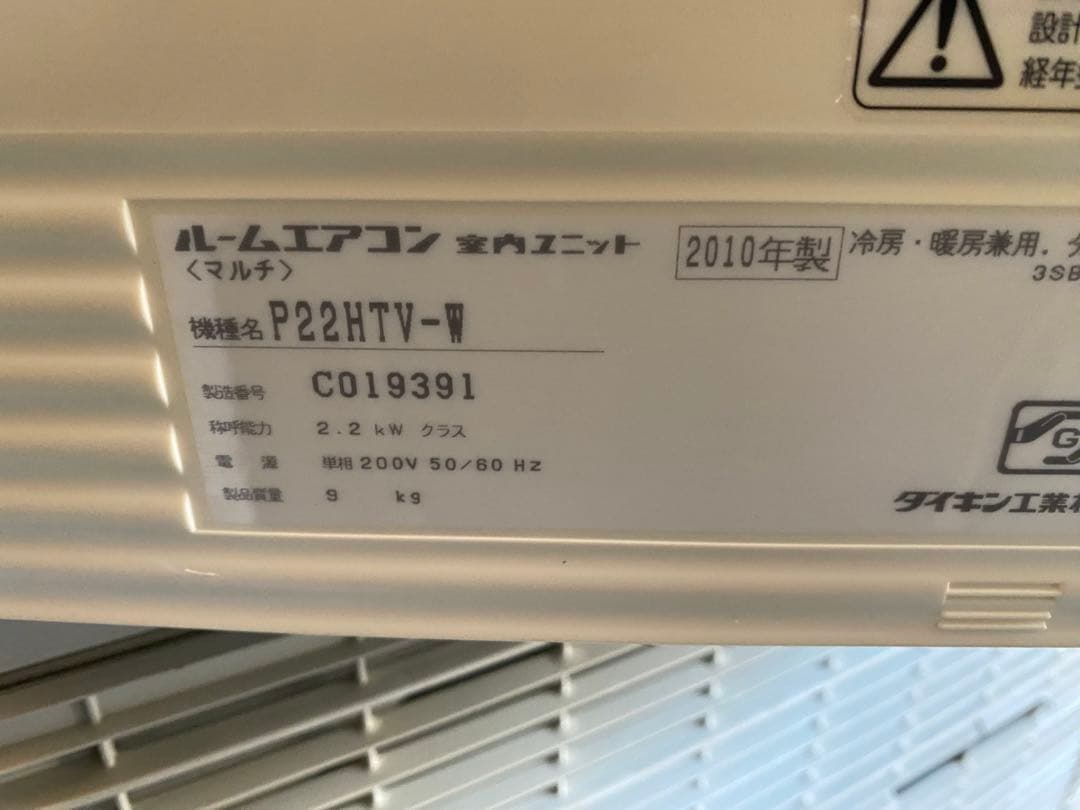 ダイキンのマルチエアコン、室内機Ｐ２２ＨＶＴーw2台、室外機ＭＰ４０ＨＶ1台