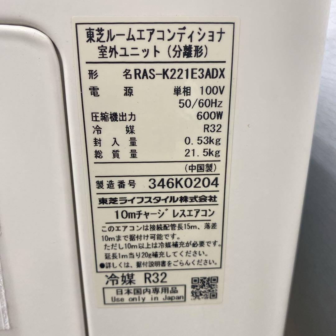送料無料＊エアコン TOSHIBA 2023年製 6畳用＊大阪 AS767