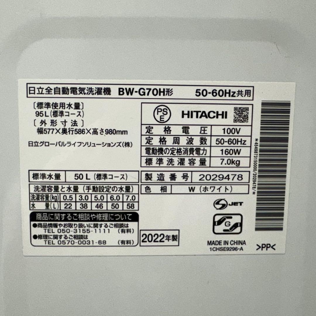 75 日立ビートウォッシュ　洗濯機　7kg 小型　保証込み　一人暮らし　きれい