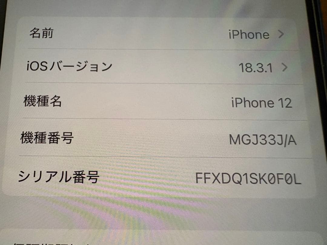 【美品】Apple iPhone 12 ブルー 256GB 箱付き SIMフリー