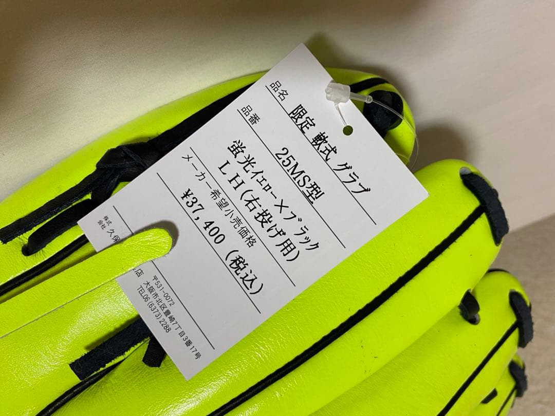 《蛍光イエロー》2020限定グラブ【久保田スラッガー】軟式一般用グラブ新品未使用