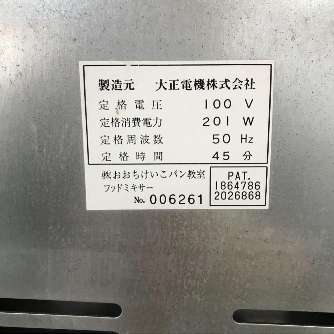 大正電器　パンこね機 おおちけいこパン フードミキサー オーチニーダー 50Hz