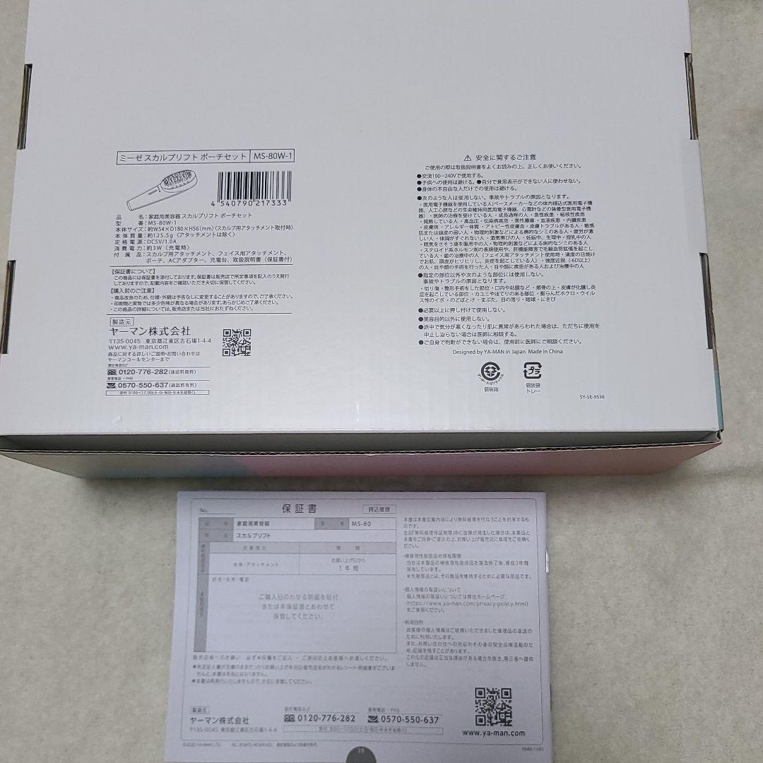 お買得　注目の美顔器　ミーゼスカルプリフト