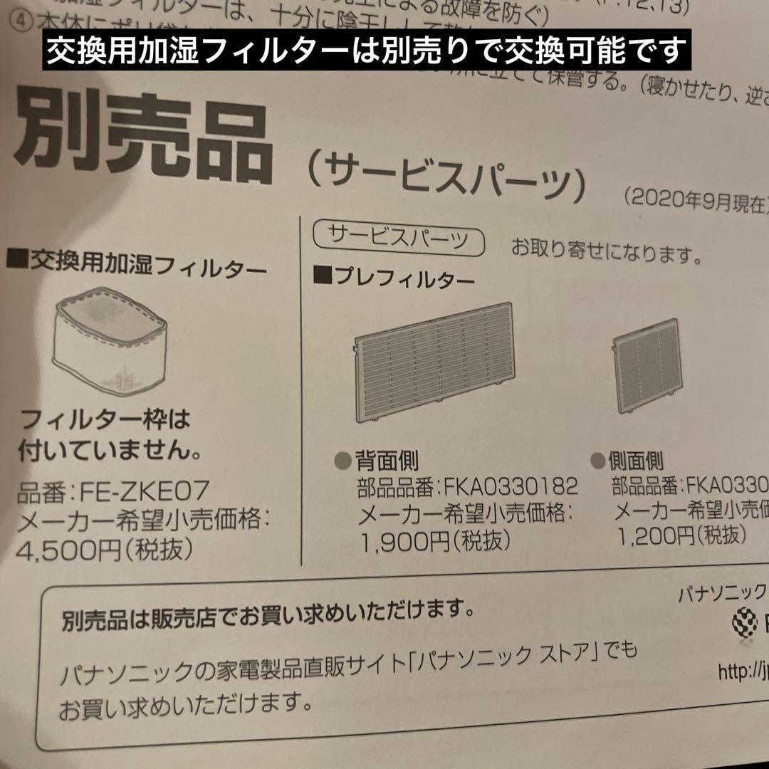 パナソニック加湿機FEKXT05W