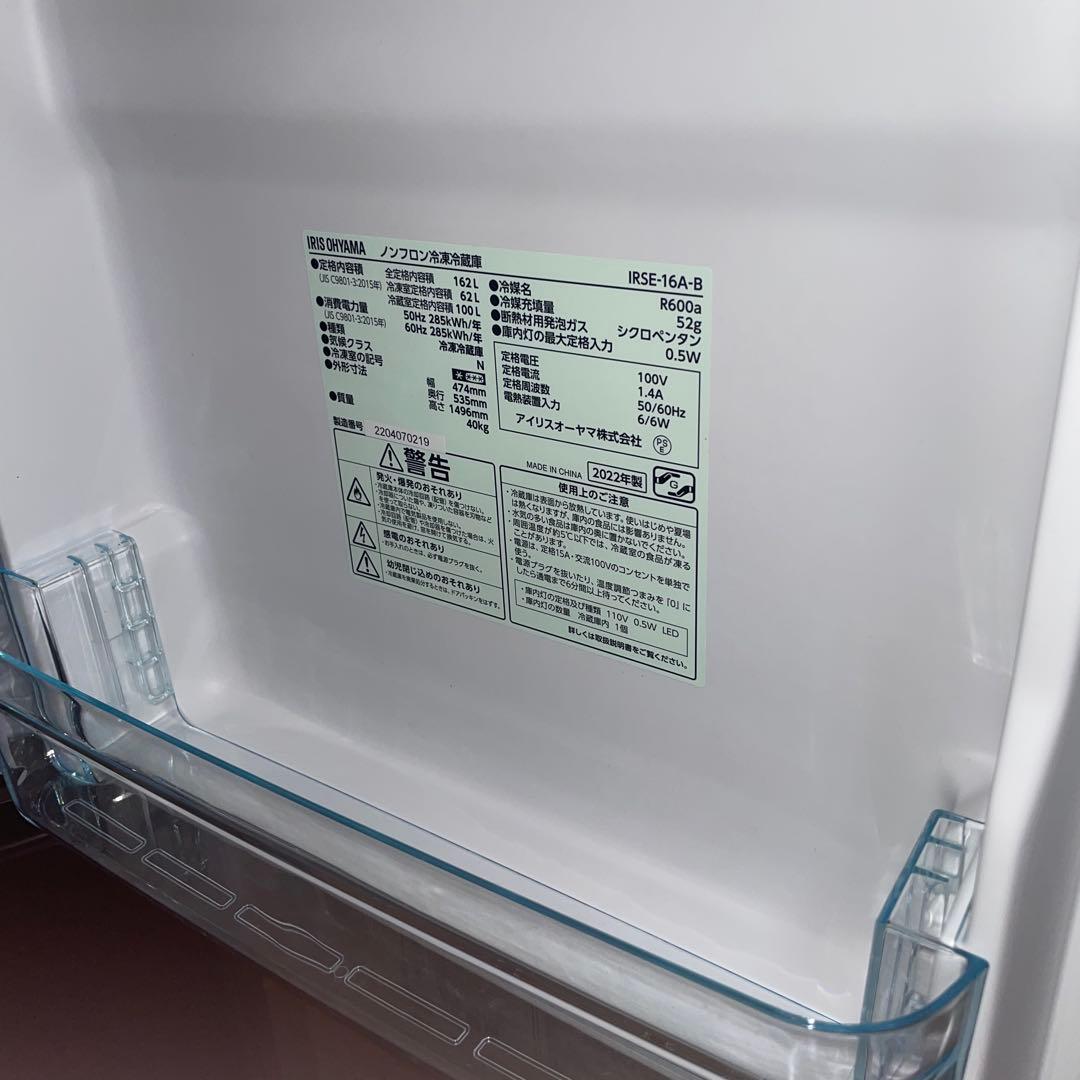 【美品】アイリスオオヤマ　冷蔵庫　162Ｌ　ブラック