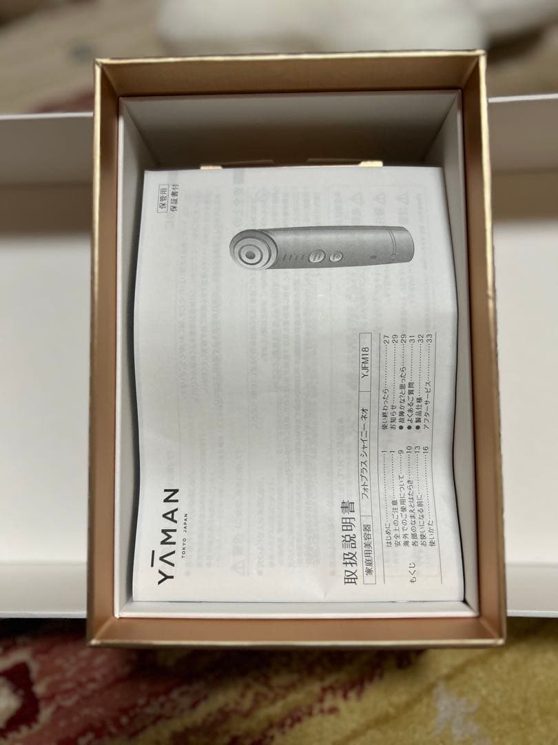 ヤーマン フォトプラスシャイニーネオ