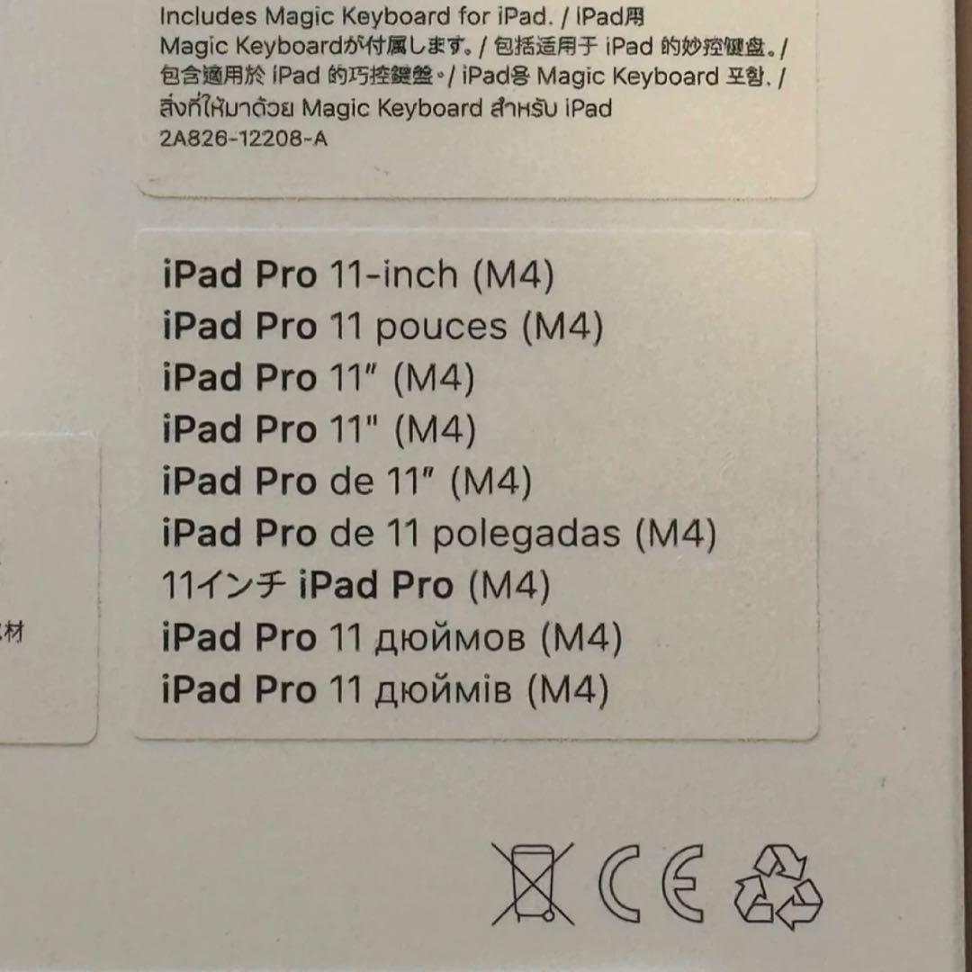 未開封 iPad Pro M4 11インチMagic Keyboard 日本語