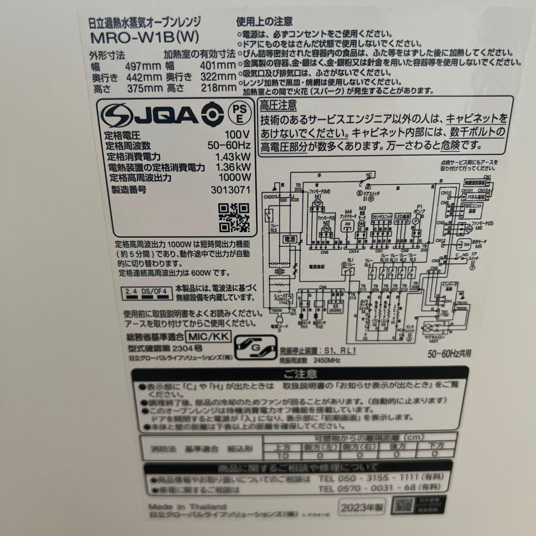 MRO-W1B ヘルシーシェフ オーブンレンジ