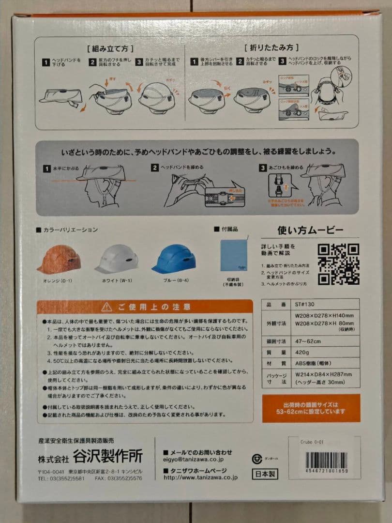 谷沢 タニザワ クルボ Crubo 防災用回転式ヘルメット オレンジ 新品未使用