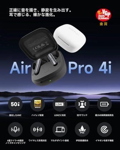 【VGP 2025 SUMMER 金賞】EarFun Air Pro 4☆★☆彡