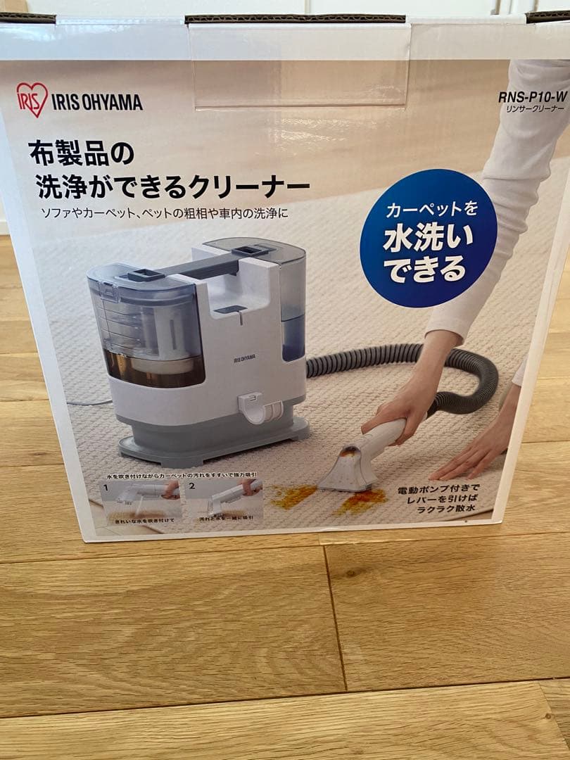 【美品/使用1回のみ】アイリスオーヤマ　リンサークリーナー　RNS-P10-W