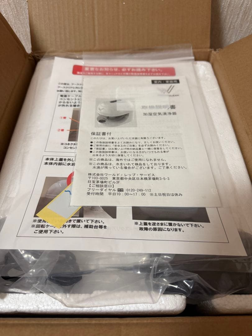 ワールドレップサービス　アースクリア 空気清浄機 新品