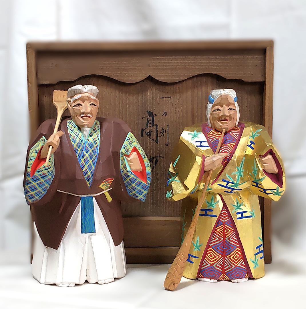 一刀彫 高砂 奈良一刀彫 奈良人形 木嶋良宗 工芸品 置物 共箱