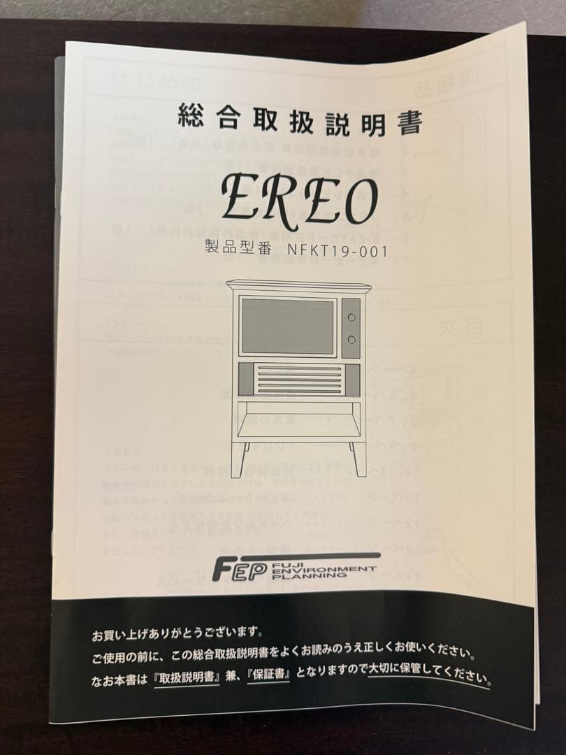 みつきレトロ液晶テレビ「EREO（NFKT19-001）」