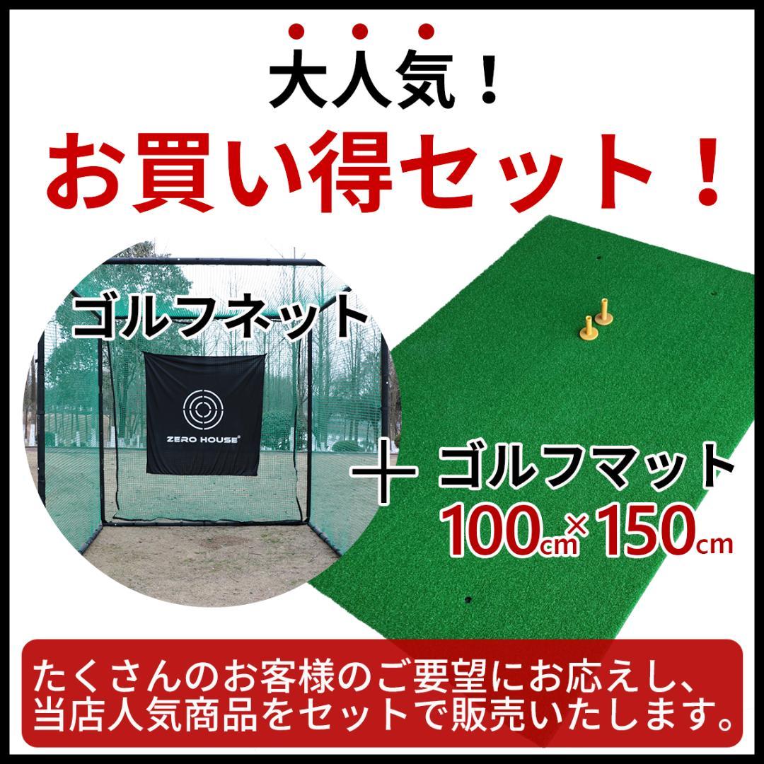 ゴルフ 練習 ネット 2.5M ゴルフマット ゴルフネット マット 緩衝材なし