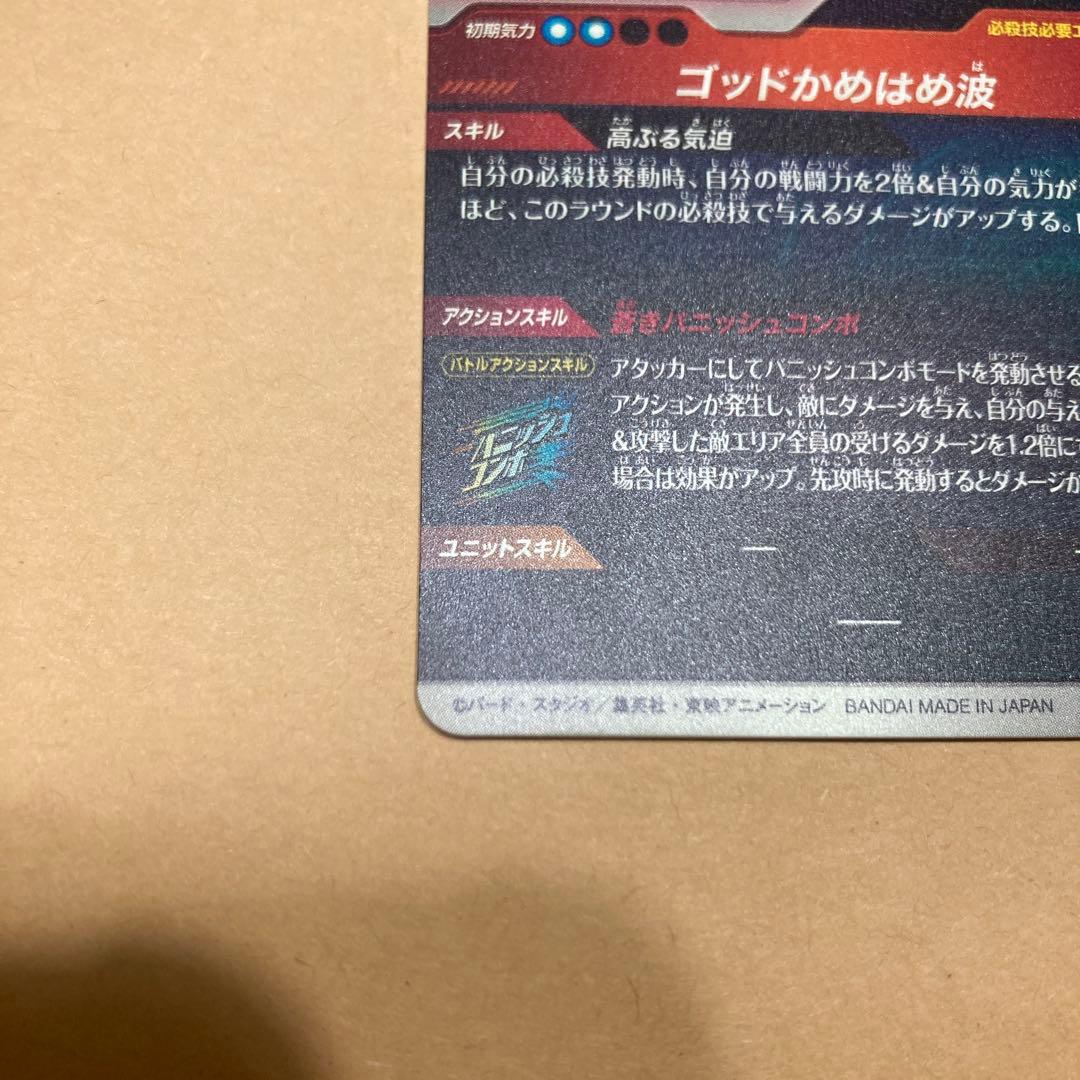 SDVTP-001 パラレル　孫悟空　ドラゴンボールダイバーズ　プロモ