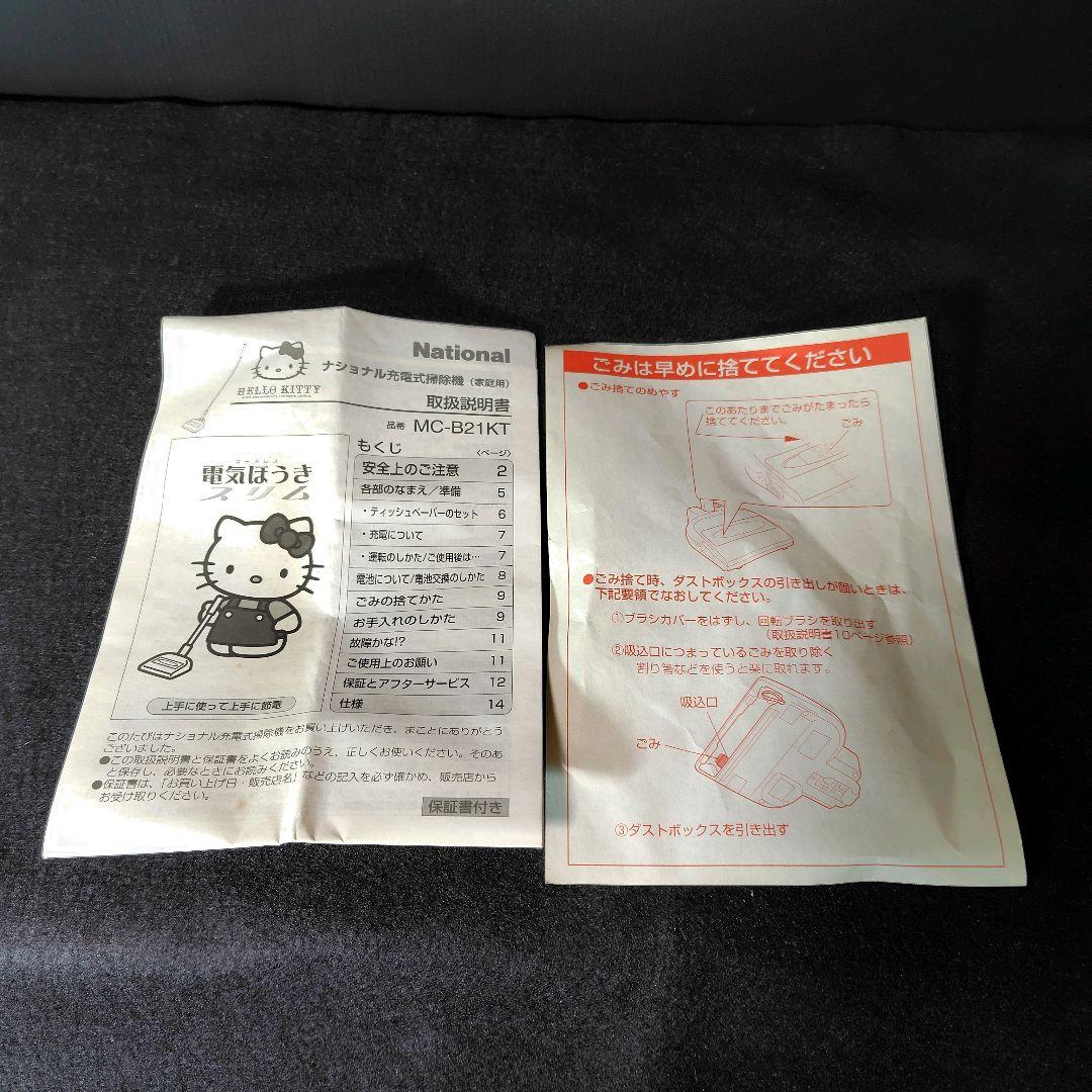 【新品】National ナショナル ハローキティ電気ほうき ピンク 箱あり