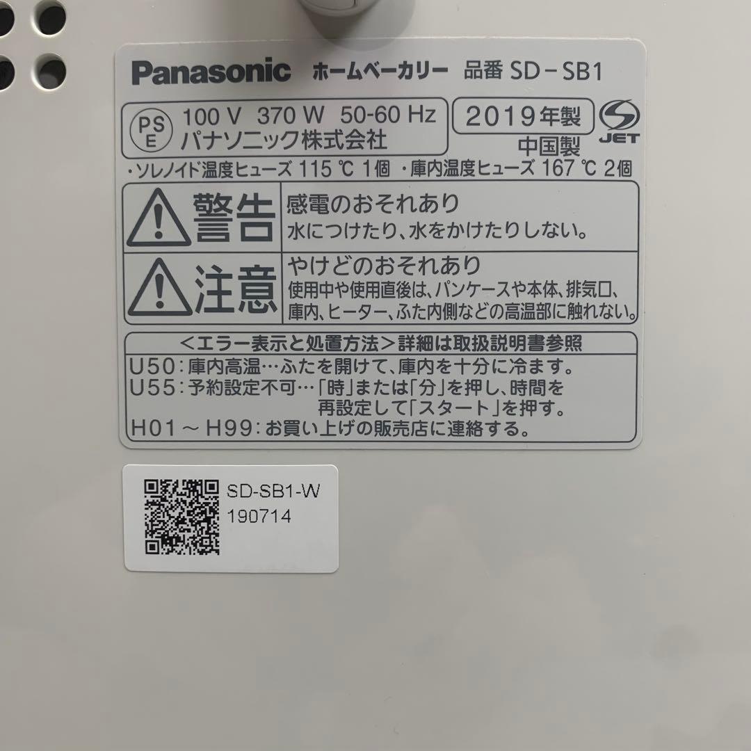 【美品】Panasonic ホームベーカリー SD-SB1 2019年製