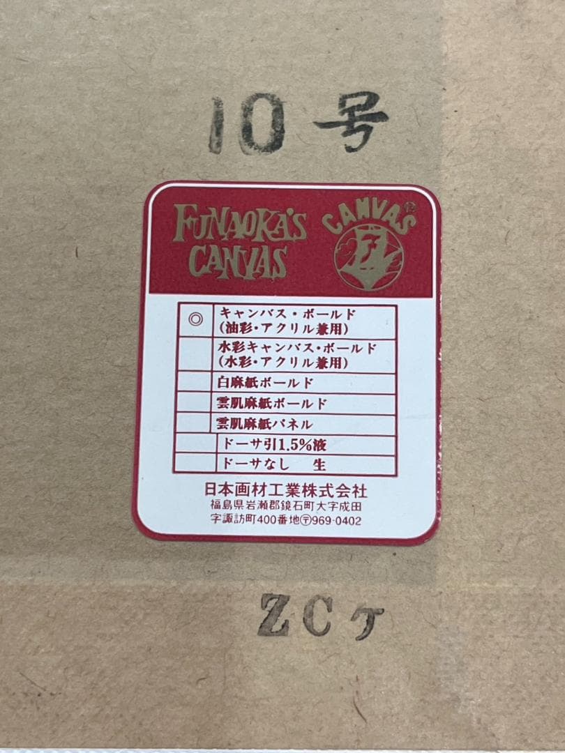 開運絵画　神代龍体文字の龍神画　龍敬子　幸運　画伯　原画　スピリチュアルアート