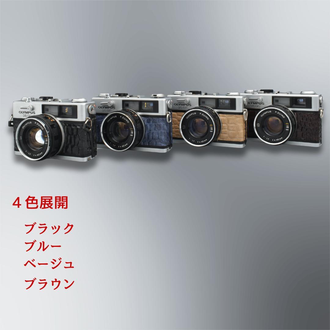 整備済 Olympus 35 DC ベージュ 外装リメイク 動作OK